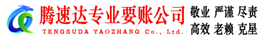 徐州讨账公司