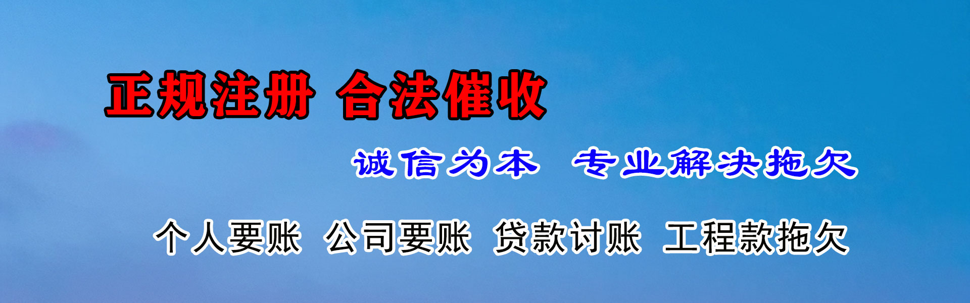 徐州讨债公司